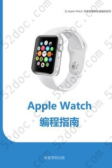 Apple Watch 编程指南