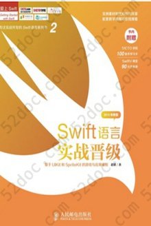 Swift语言实战晋级