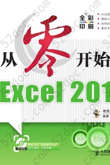 从零开始学Excel 2010: 从零开始学Excel 2010