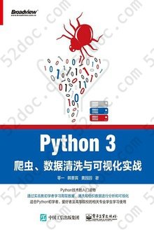 Python3爬虫、数据清洗与可视化实战