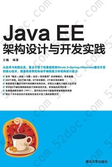 Java EE架构设计与开发实践