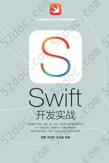 Swift 开发实战