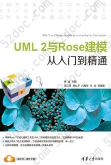 UML 2与Rose建模从入门到精通