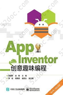 App Inventor创意趣味编程