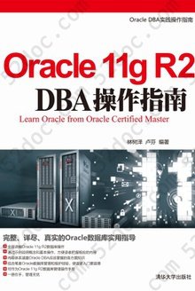 Oracle 11g R2 DBA操作指南