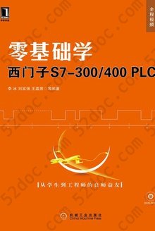 零基础学西门子S7-300/400 PLC