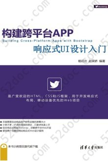 构建跨平台APP: 响应式UI设计入门