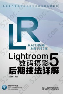 Lightroom 5数码摄影后期技法详解