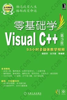 零基础学Visual C++（第3版）