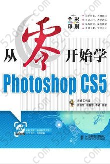 从零开始学Photoshop CS5