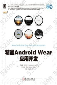 精通Android Wear应用开发