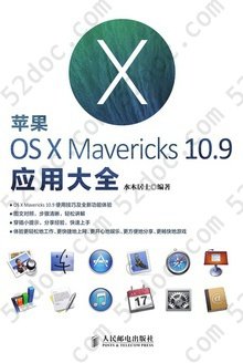 苹果OS X Mavericks 10.9应用大全