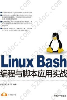 Linux Bash编程与脚本应用实战