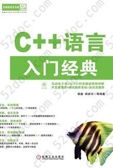C++语言入门经典: 华章程序员书库