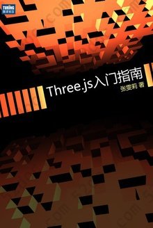 Three.js入门指南