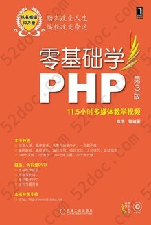 零基础学PHP（第3版）