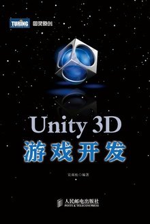 Unity 3D游戏开发