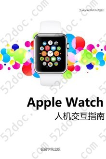 Apple Watch 人机交互指南