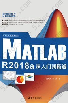 MATLAB R2018a从入门到精通