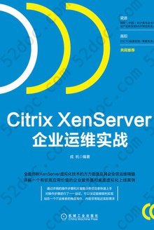 Citrix XenServer企业运维实战