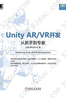 Unity AR/VR开发：从新手到专家: 游戏开发与设计技术丛书