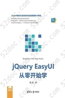 jQuery EasyUI从零开始学: Web前端技术丛书
