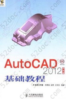 AutoCAD 2012中文版基础教程