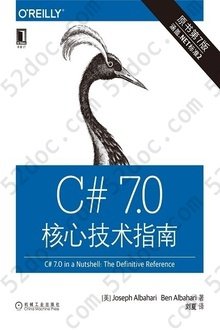 C#7.0核心技术指南（原书第7版）: O’Reilly精品图书系列