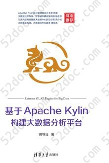 基于Apache Kylin构建大数据分析平台