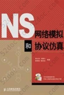 NS网络模拟和协议仿真