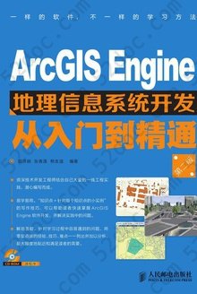 ArcGIS Engine地理信息系统开发从入门到精通