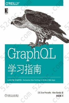 GraphQL学习指南: O’Reilly 精品图书系列