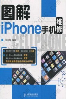 图解iPhone手机维修