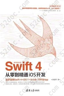 Swift 4从零到精通iOS开发: 移动开发丛书