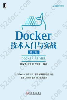 Docker技术入门与实战（第3版）: 容器技术系列