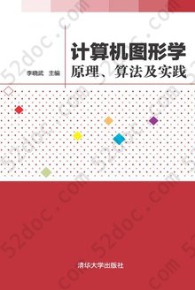 计算机图形学：原理、算法及实践