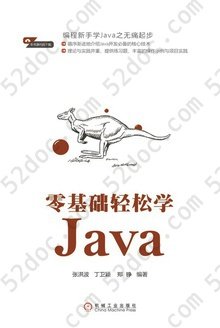 零基础轻松学Java