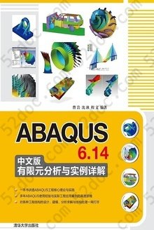 ABAQUS6.14中文版有限元分析与实例详解