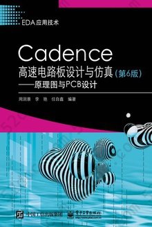 Cadence高速电路板设计与仿真（第6版）: 原理图与PCB设计