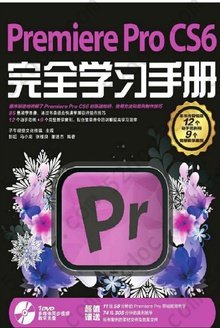 Premiere Pro CS6完全学习手册