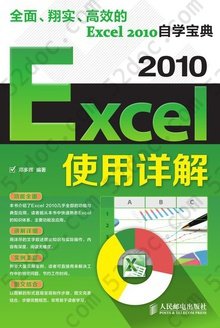Excel 2010使用详解