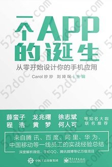 一个APP的诞生: 从零开始设计你的手机应用