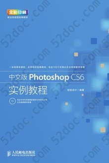 中文版Photoshop CS6实例教程