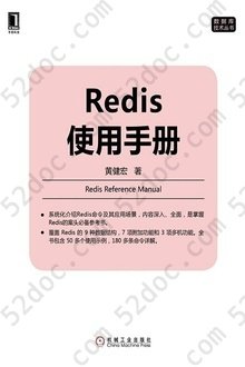 Redis使用手册: 数据库技术丛书