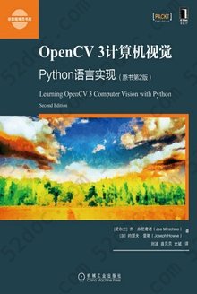 OpenCV 3计算机视觉: Python语言实现（原书第2版）