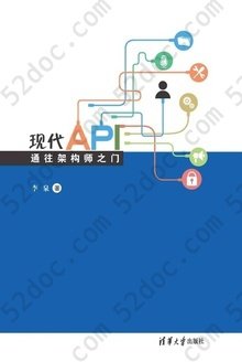 现代API：通往架构师之门