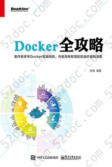 Docker全攻略