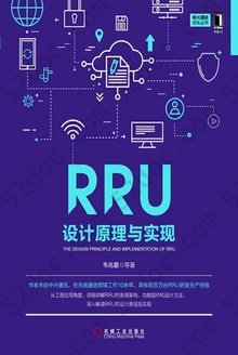 RRU设计原理与实现: THE DESIGN PRINCIPLE AND IMPLEMENTATION OF RRU
