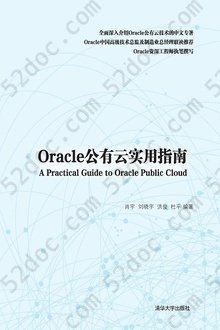 Oracle公有云实用指南
