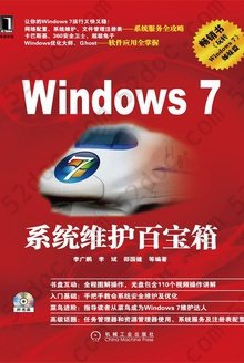 Windows 7系统维护百宝箱